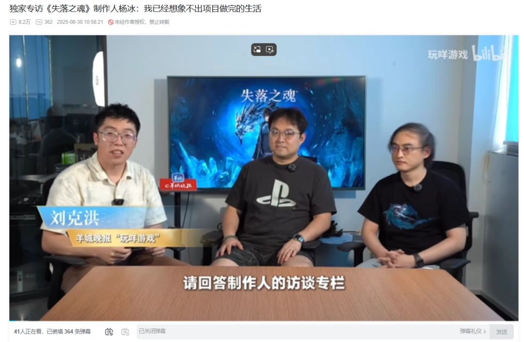 《失落之魂》制作人谈前员工事件:包容没能消解过激言论