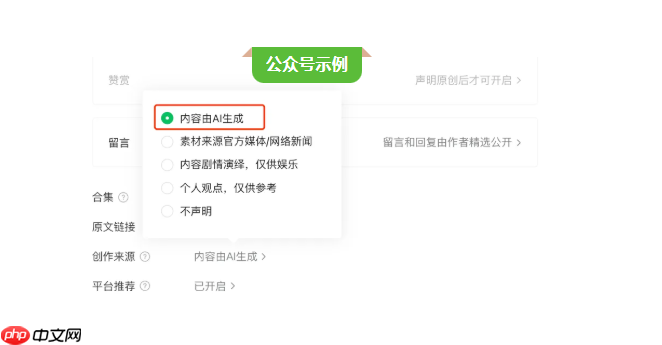微信:将对 AI 生成合成内容添加显式和隐式标识