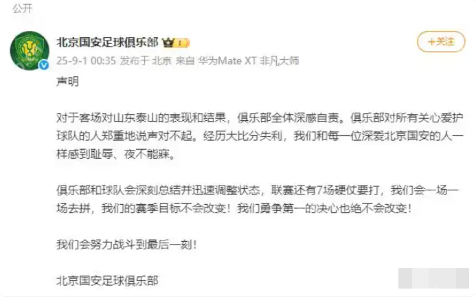 北京国安俱乐部深夜致歉：俱乐部全体深感自责、夜不能寐 - php中文网