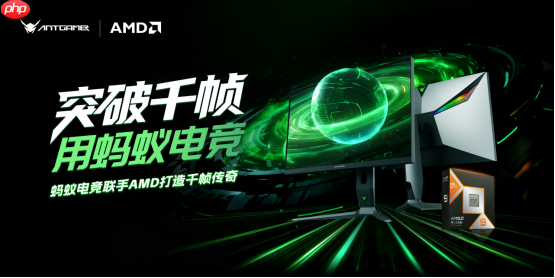 千帧电竞盛宴开启!蚂蚁电竞领衔高性能硬件,携手大咖打造极致体验