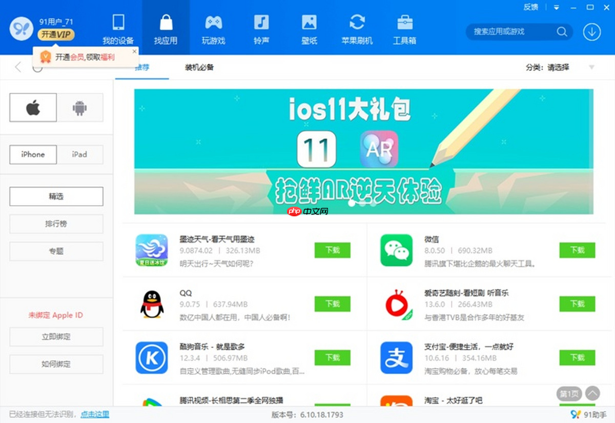 百度“91助手”将于本月底全面停止所有服务