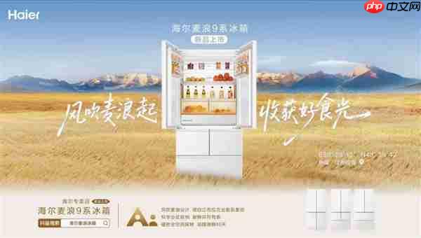 海尔冰箱H1:一个麦浪系列抵一个企业