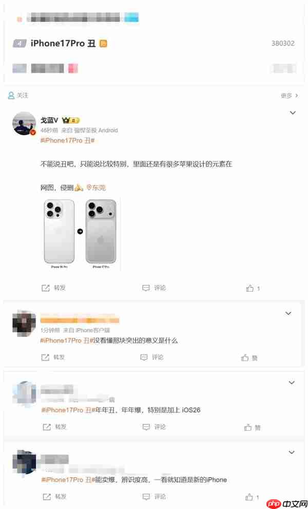 iPhone 17 Pro冲上热搜：网友吐槽“丑”