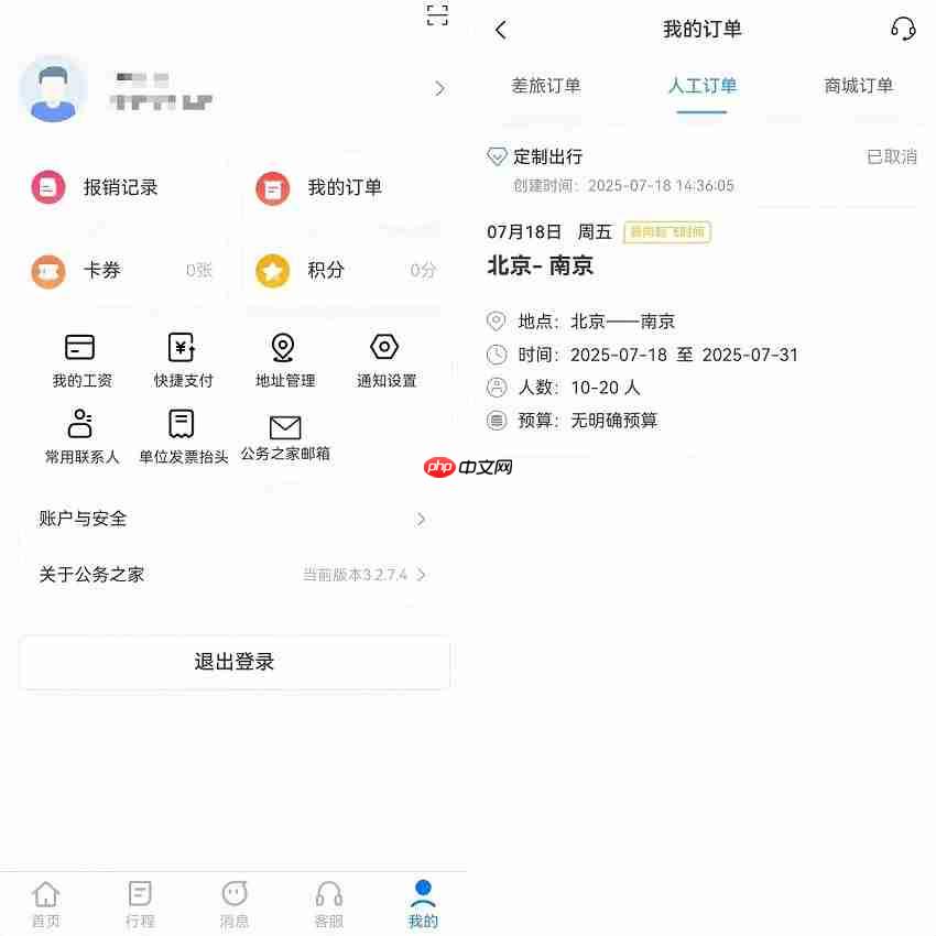 差旅费及全业务报销功能已全部上线,鸿蒙版公务之家加速政务办公数字化
