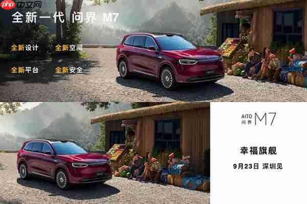 全新问界M7内饰美图曝光!主驾零重力座椅上车 家庭出行体验再升级