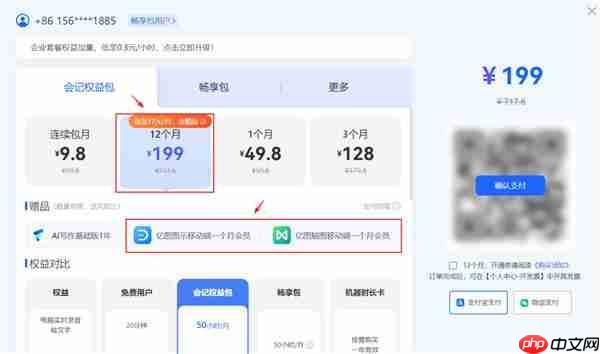 讯飞听见 x 亿图 :解锁AI语音记录与绘图创作双重超值体验