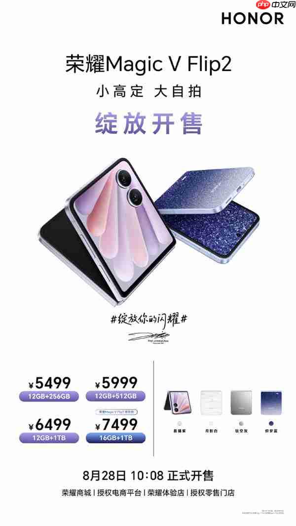 七夕好礼上新！荣耀Magic V Flip2 5499元起今日开售