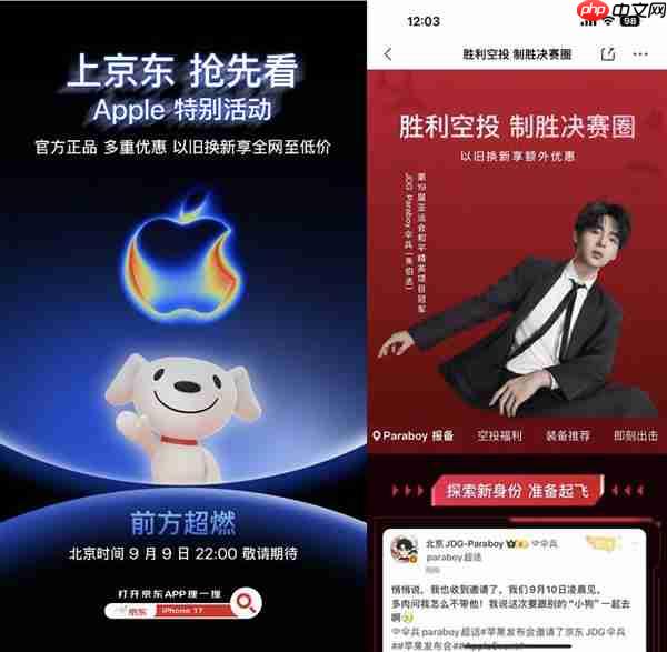 伞兵携“神秘小狗”赴苹果之约 京东官方转发暗示九月重磅联动