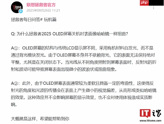 笔记本屏幕是“哈哈镜”？联想拯救者回应！