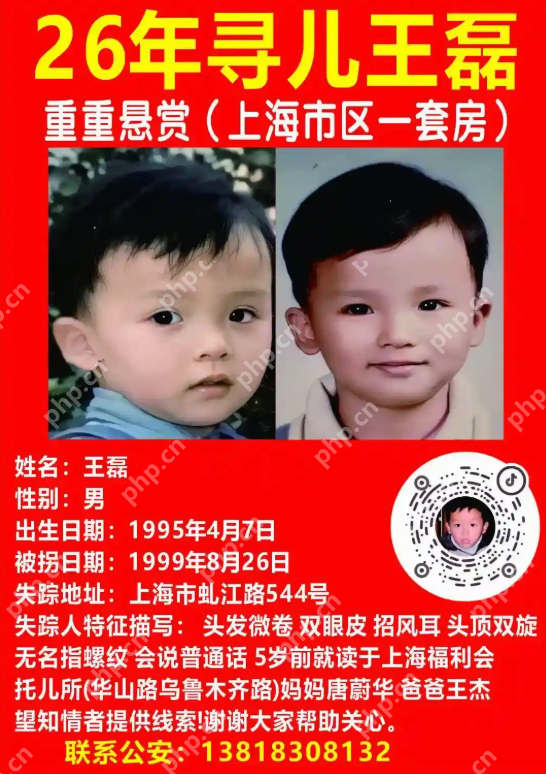 女子悬赏上海1套房寻子 7人主动验亲?本人发声 - php中文网