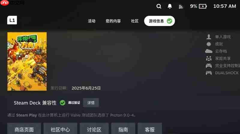 《开炮吧方舟》荣获Steam Deck“绿标”认证,近期好评率飙升91%彰显优化成效