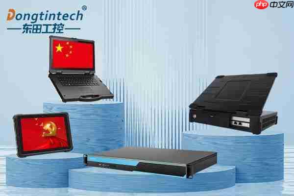 东田工控：政策东风下  工控机定制厂家如何扶摇而上