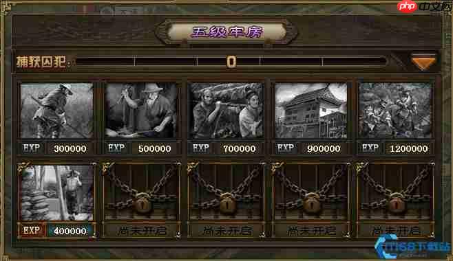 牢房系统深度解析:囚敌为奴的枭雄进阶指南