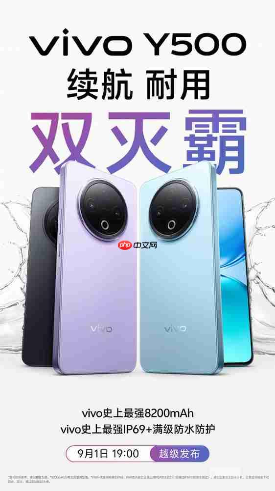 vivo Y500官宣9月21日发布！8200mAh、IP69+级防水