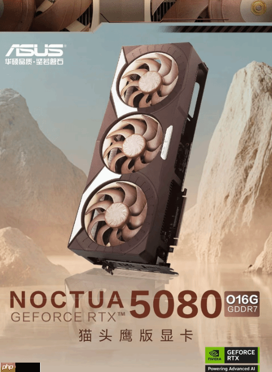 华硕猫头鹰联名5080上市:16599元比新5090D还贵!