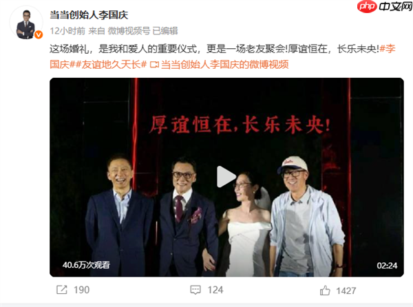60岁李国庆晒婚礼嘉宾视频：张朝阳、俞敏洪等出席