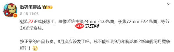 魅族22宣布延期至9月中上旬交付:绝无第三次延期