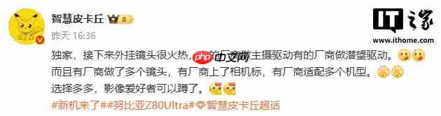 某厂新机双摄 + 磁吸外挂镜头方案曝光,硬刚竞品超大杯