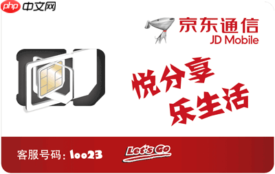 京东通信将免费为所有在网用户陆续升级 5G 网别