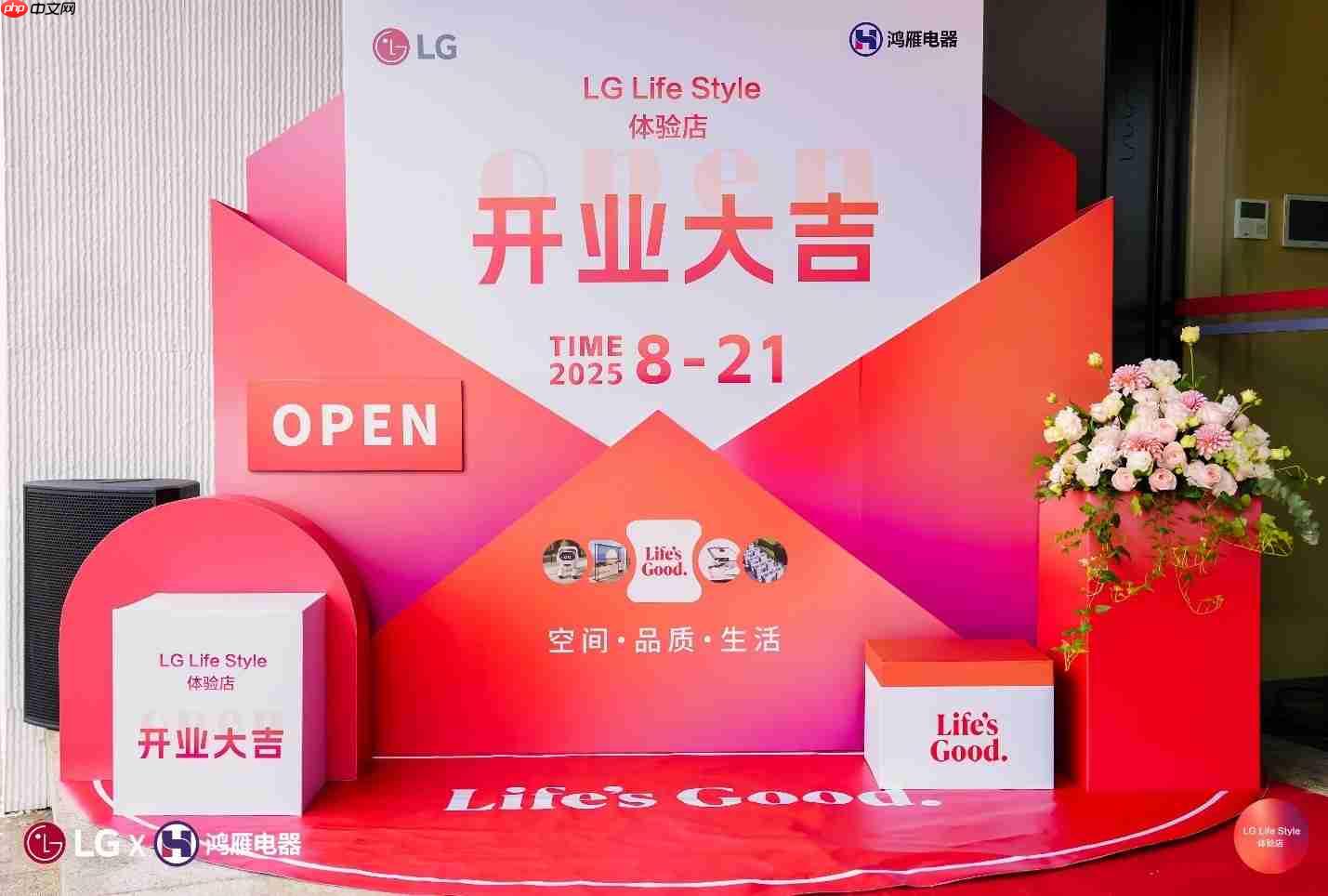 LG“Life Style” 体验店落户天津,打造沉浸式智慧生活新地标