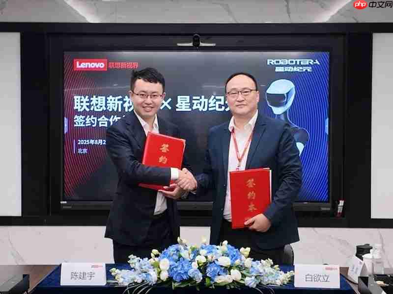 联想新视界结盟星动纪元，共拓具身智能新蓝海