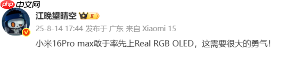 小米16 Pro Max副屏功能曝光:应用通知+快捷功能