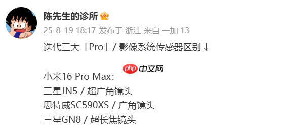 小米16 Pro Max副屏功能曝光:应用通知+快捷功能