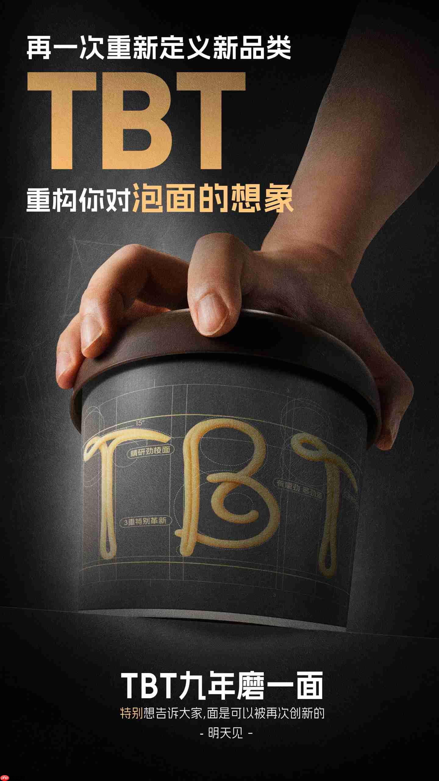 罗永浩进军新赛道:“9 年磨一面”的“特别特鲜泡面”今晚登场