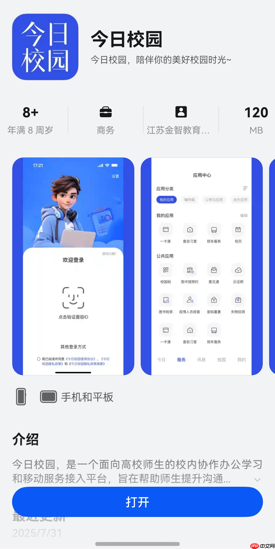 鸿蒙版今日校园重磅焕新:核心模块全覆盖,智慧服务触手可及