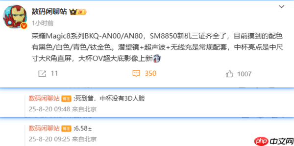 曝荣耀Magic8系列三证齐全 全系标配潜望镜和无线充