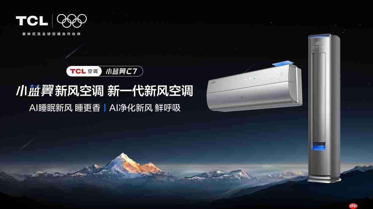 AI睡眠新风，TCL小蓝翼C7新风空调满足用户健康呼吸体验