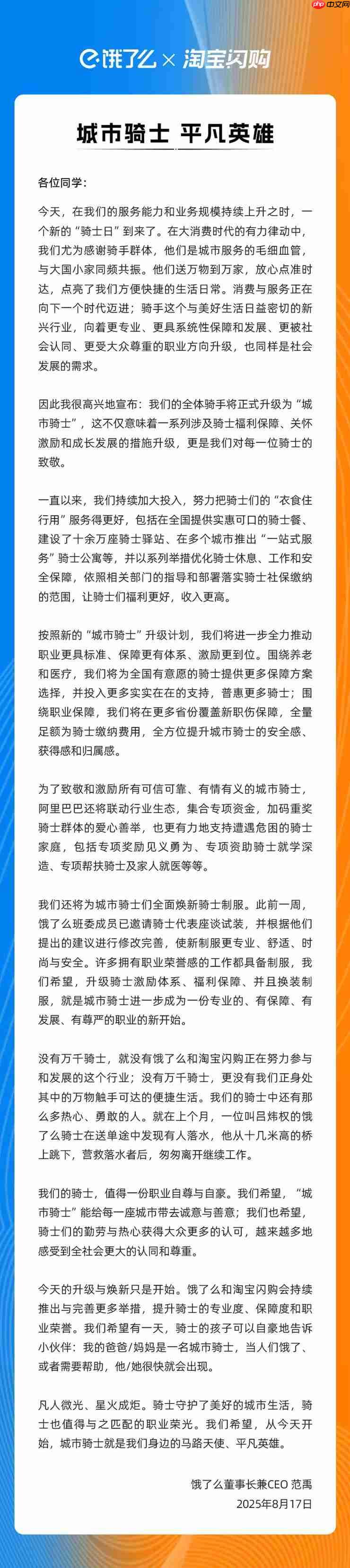 骑手升级“城市骑士”,饿了么淘宝闪购全面提升骑士保障激励体系