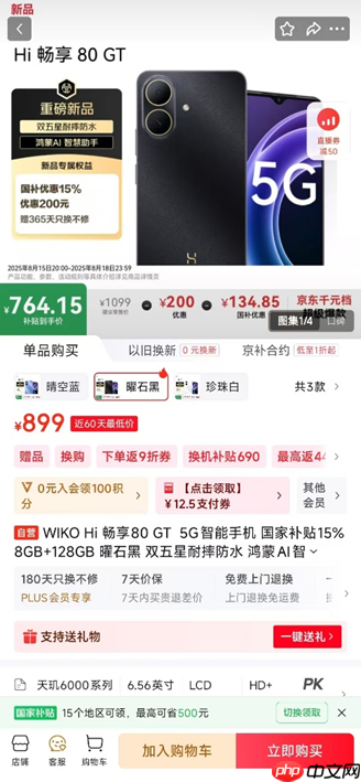 轻薄直屏+昆仑玻璃!WIKO Hi畅享 80系列京东818手机节更优惠,纠结党别犹豫