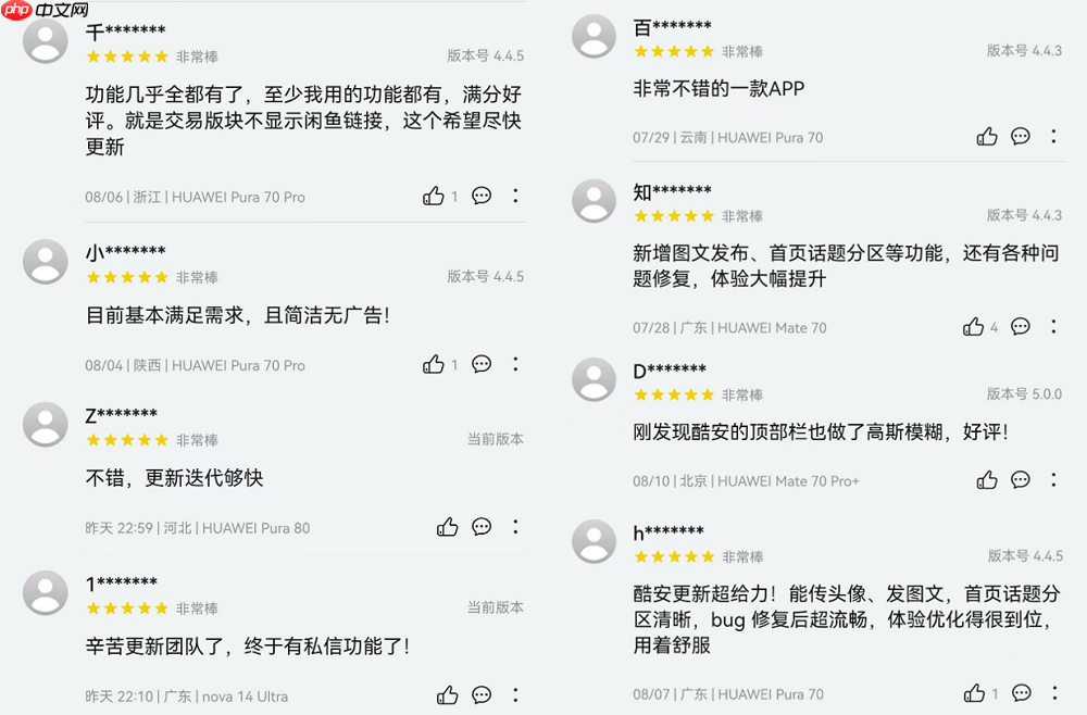 私信畅聊+体验优化,鸿蒙版酷安“宠粉式更新”获好评!