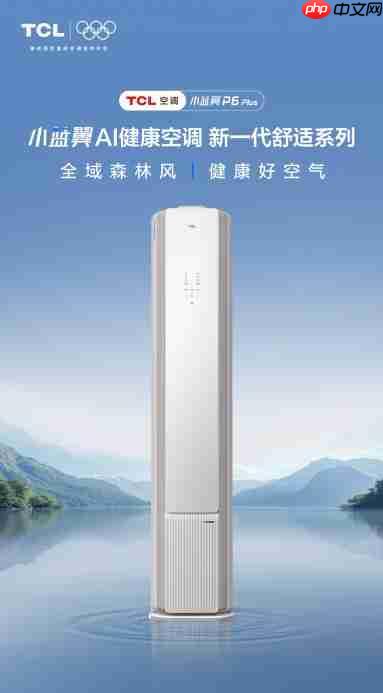 TCL空调重磅发布伏羲空气大模型,开启空气主动服务时代!