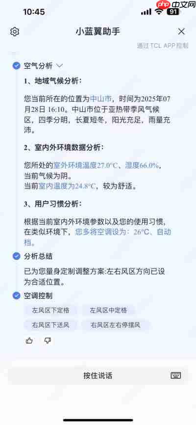 TCL空调重磅发布伏羲空气大模型,开启空气主动服务时代!