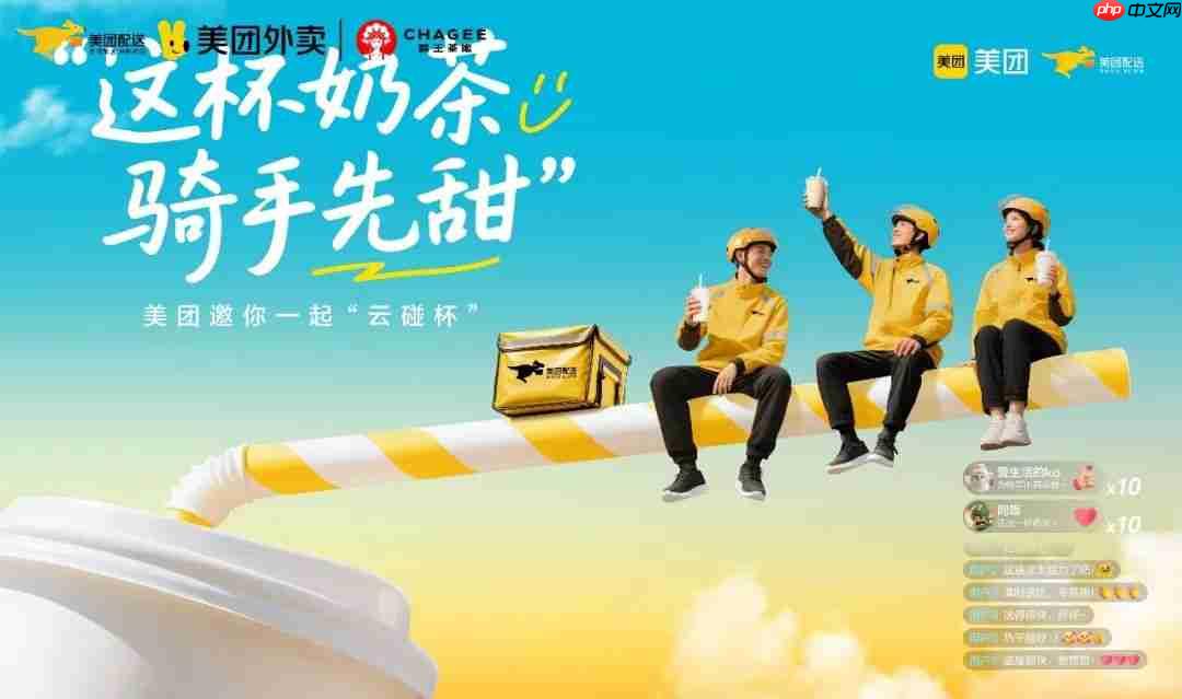 美团:请所有骑手喝奶茶,请奶茶店员按摩