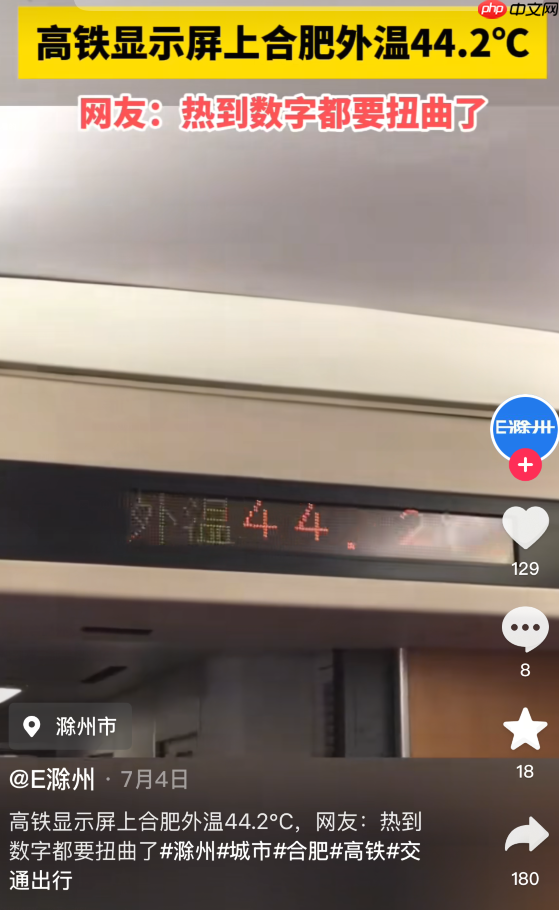 网友晒列车显示外温52度!12306客服:可能温度计被晒得很热 以天气预报为准