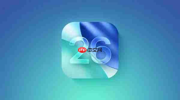 苹果iOS 26公测版7月23日上线！液态玻璃设计+AI升级，三款老机型无缘