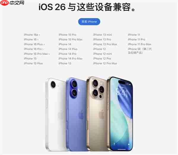 苹果iOS 26公测版7月23日上线！液态玻璃设计+AI升级，三款老机型无缘