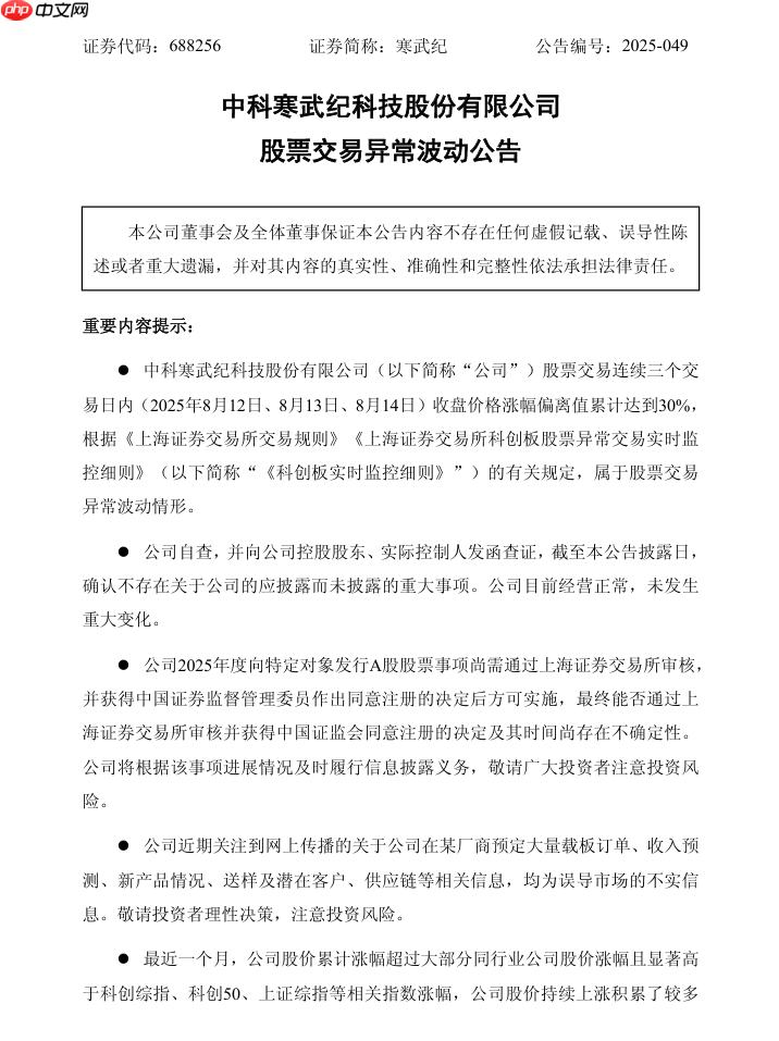市值一度突破 4000 亿元，寒武纪澄清预定大量载板订单等不实信息