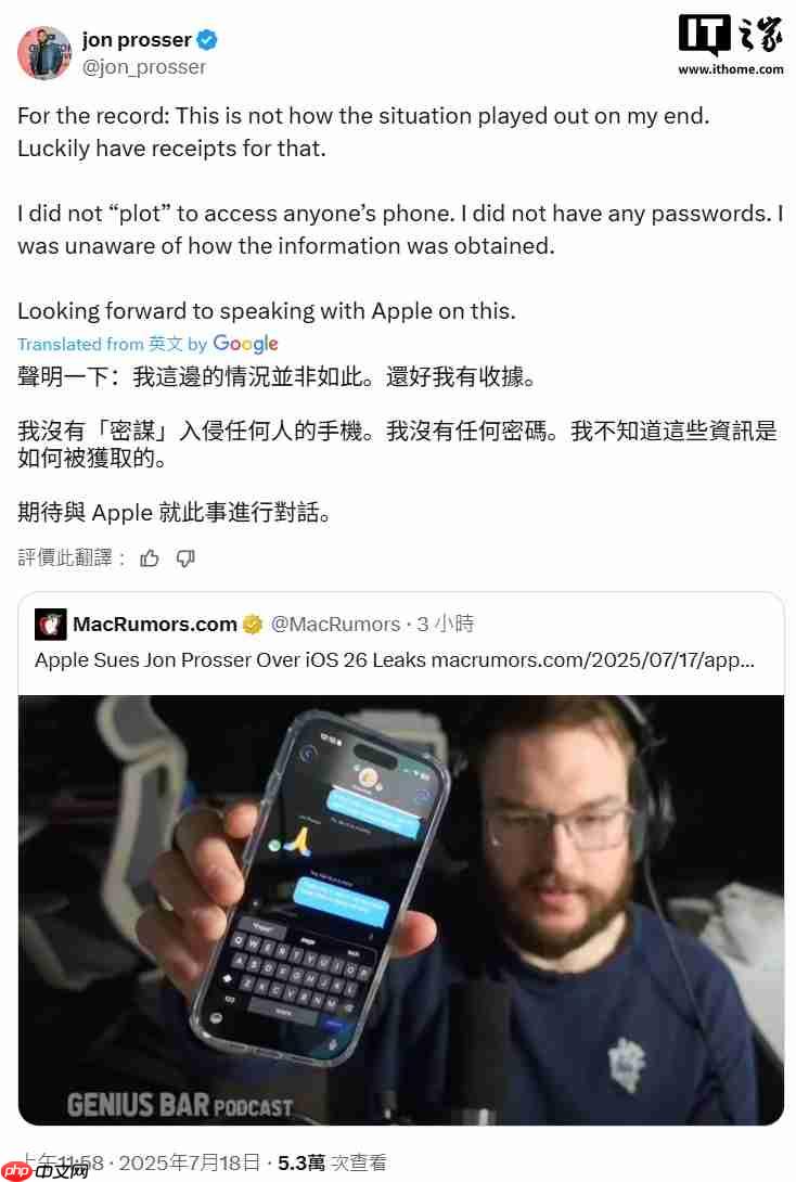 苹果起诉博主提前泄露 iOS 26 系统设计,后者否认密谋入侵