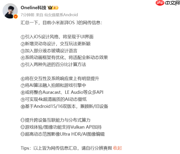 小米澎湃OS 3网传信息汇总:灵动岛设计+液态玻璃