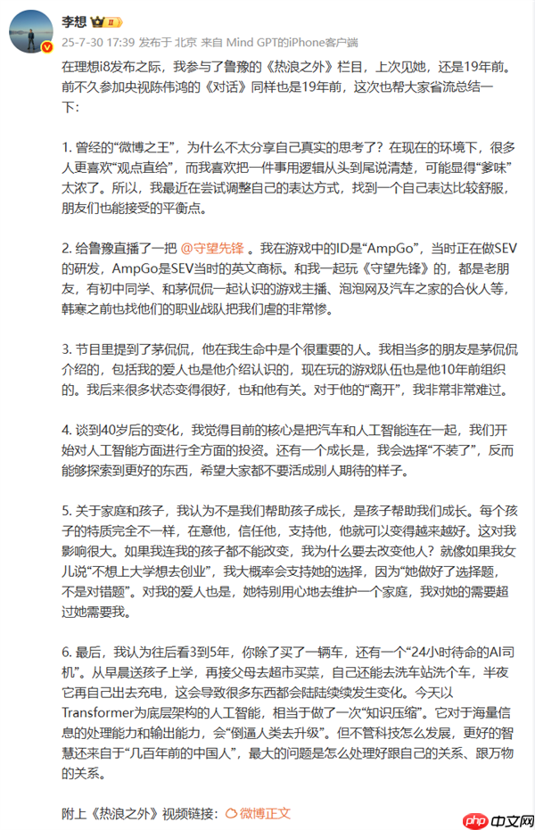 李想：我爱人是茅侃侃介绍的 对于他的离开我非常非常难过