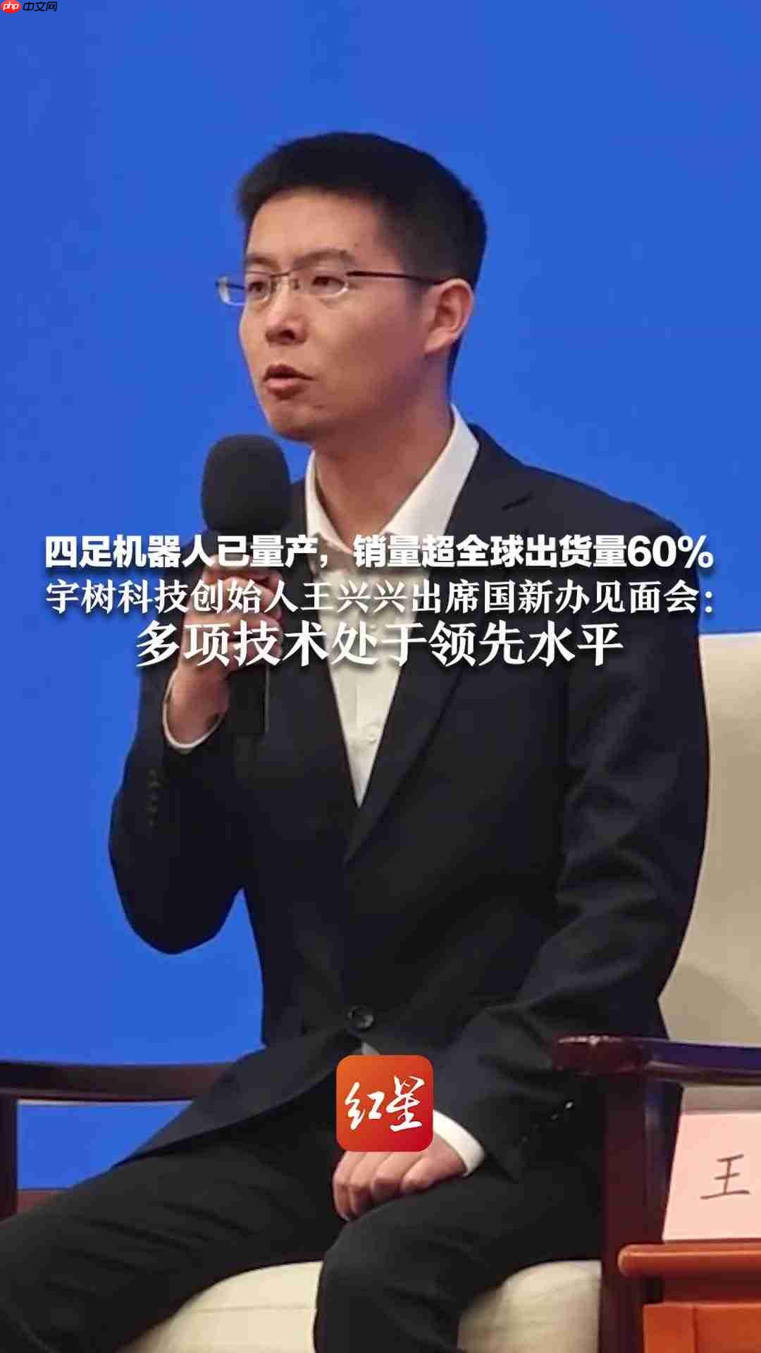 宇树四足机器人销量占全球出货量的 60%-70%