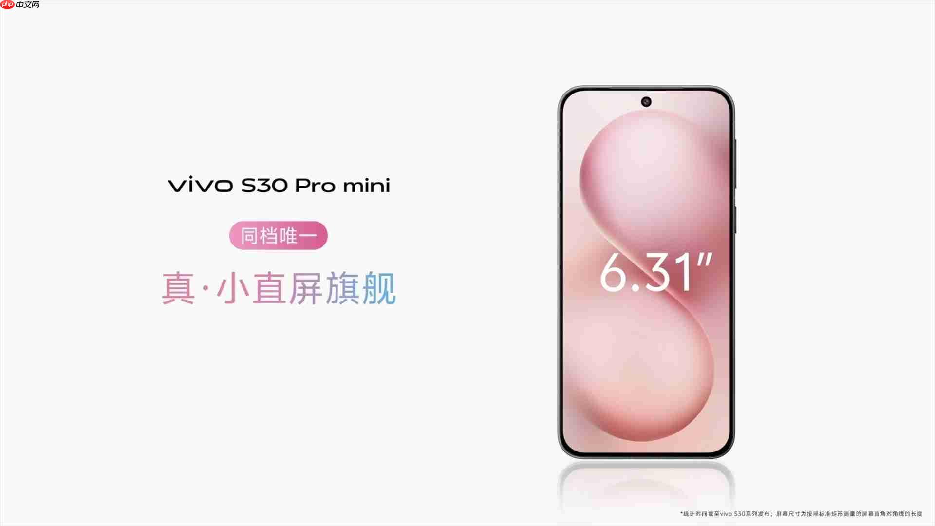 vivo S30系列:多巴胺果味设计,氛围感一键出片