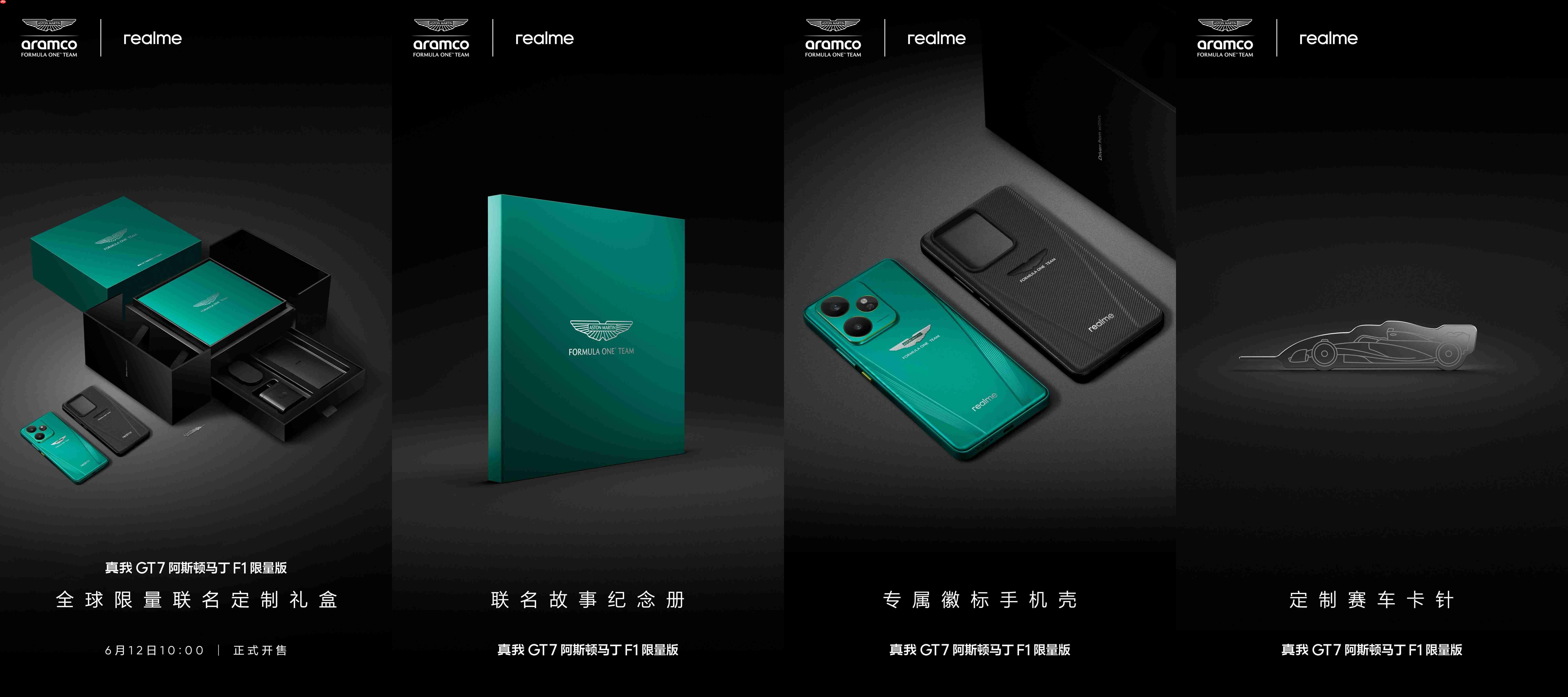 4299元！真我GT7阿斯顿马丁F1限量版今日正式开售