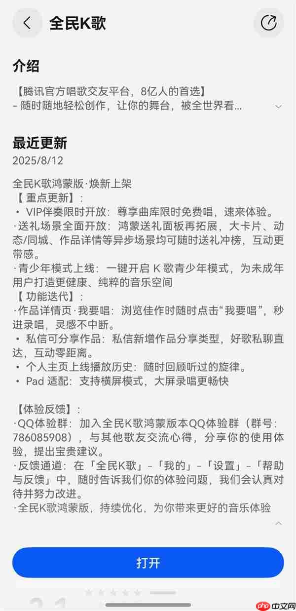 鸿蒙版全民K歌VIP伴奏限时开放、支持私信分享 与用户共谱音乐热爱