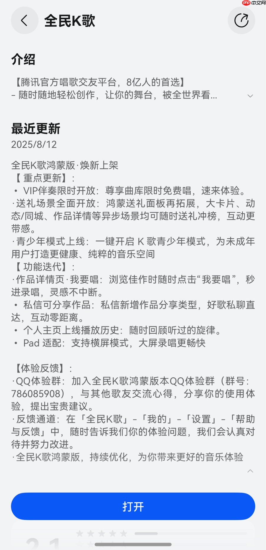 鸿蒙版全民K歌VIP伴奏限时开放、支持私信分享，与用户共谱音乐热爱