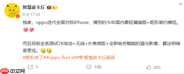 OPPO Find X9系列新机曝光:轻薄机身+7000mAh电池